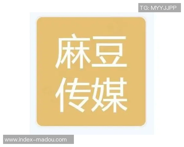 麻豆传媒合集-麻豆传媒合集，探索时尚与文化的交融之美-麻豆传媒合集